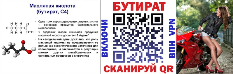 Купить где  Ряжск  Бутират 99% 